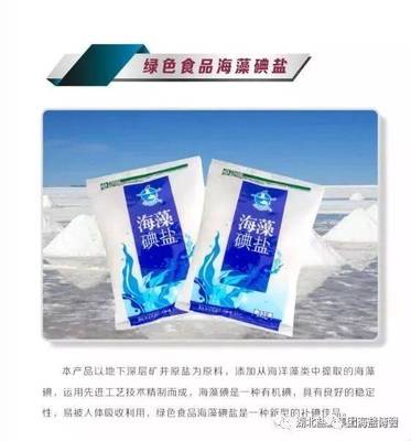 湖北盐业集团百款新品闪耀2018上海盐博会——探索云鹤牌食盐的创新与惠民之路