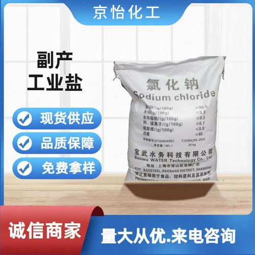 副产工业盐厂家供应 工业级氯化钠25公斤袋装细盐现货批发与食盐的区别